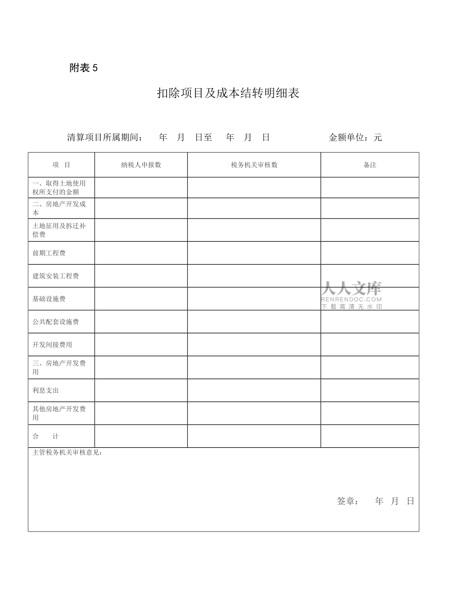 清算表式附表416_第2页