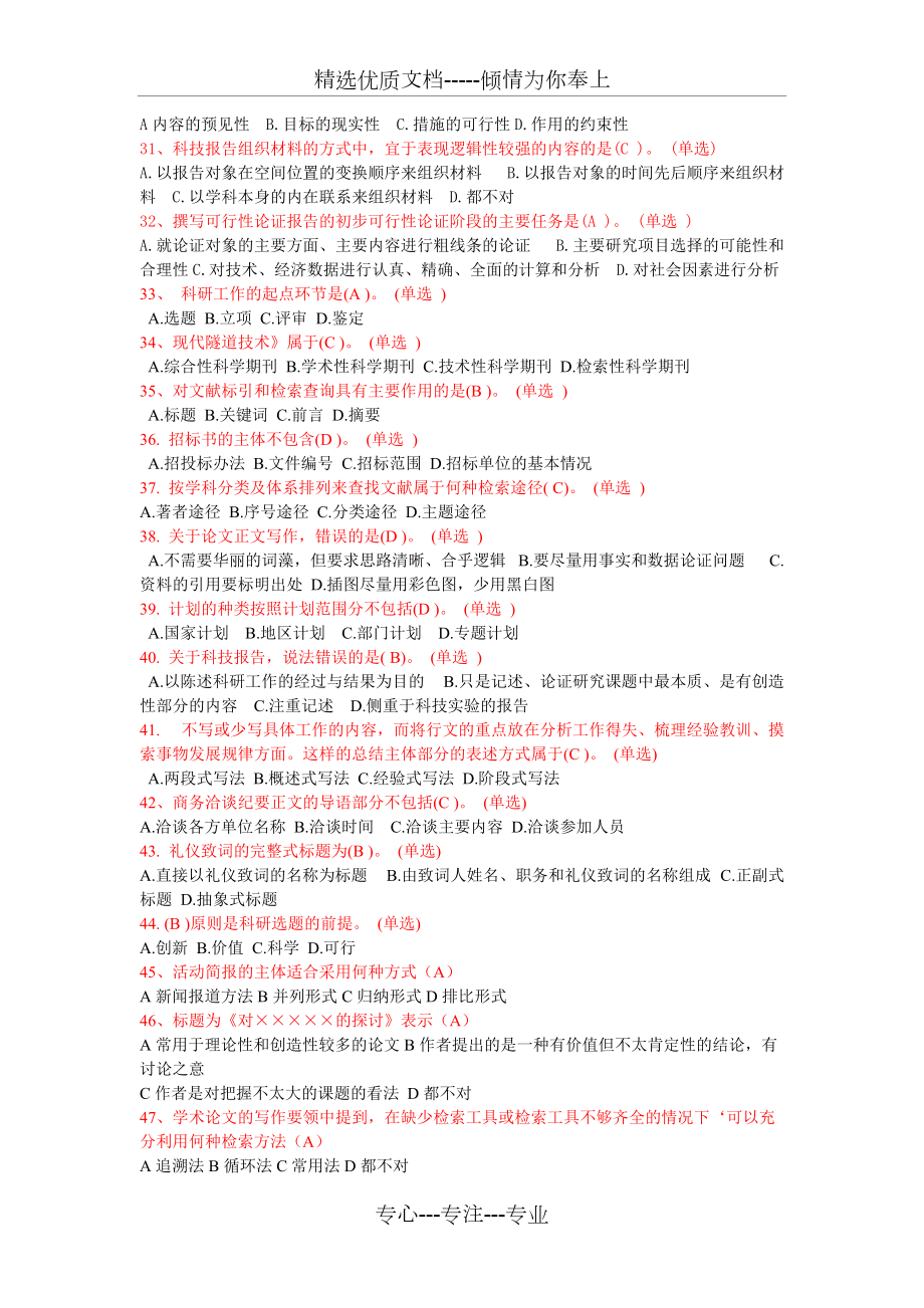 专业技术人员常用文体写作题库(非常全)_第4页