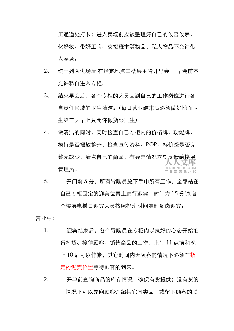 百貨營運(yùn)管理手冊_第2頁