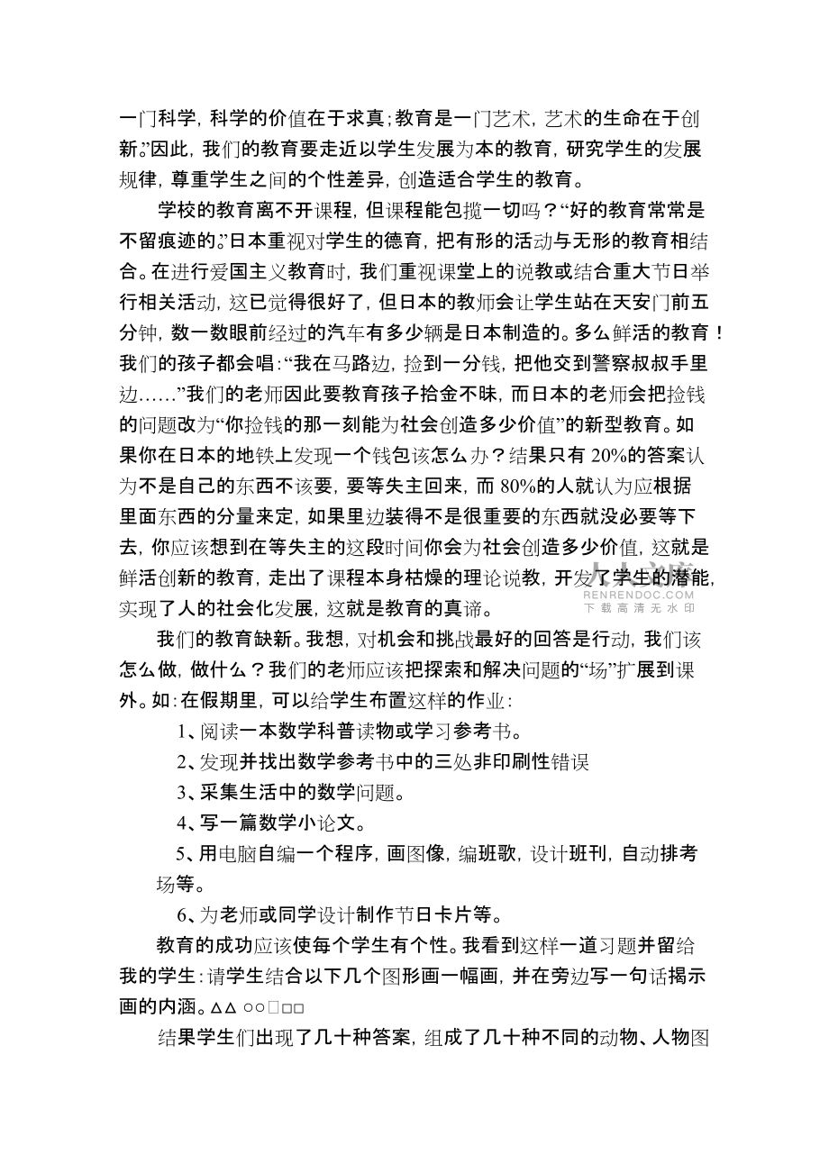 我们呼唤个性化教育高书芳_第2页