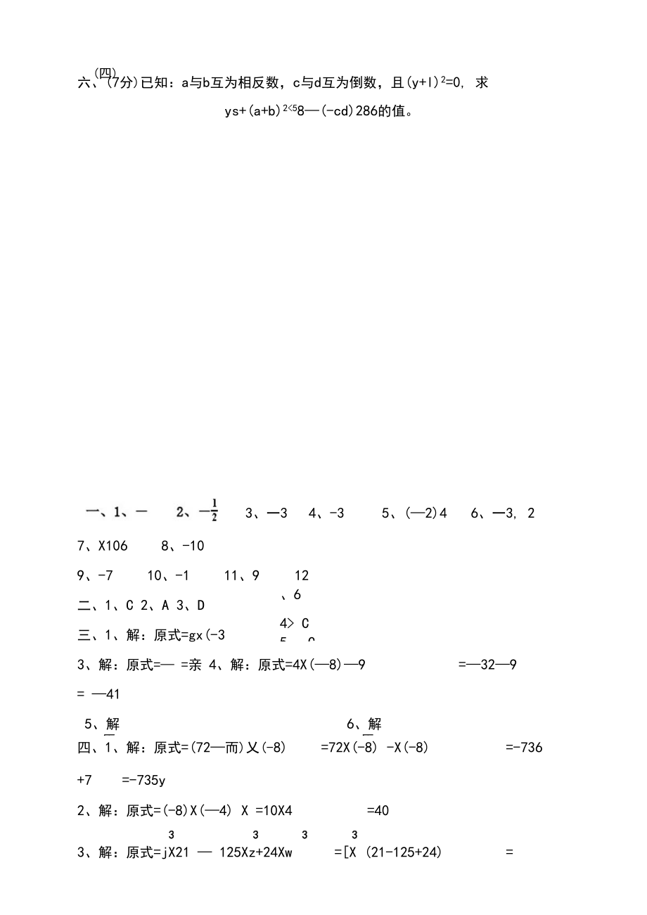 有理数的乘除法乘方及科学记数法测试题及答案_第5页