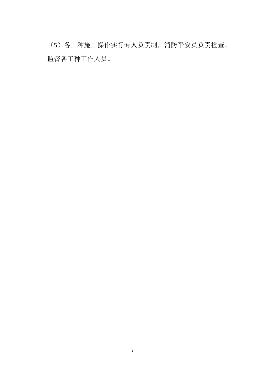 裝修的用火用電和安全保衛(wèi)措施_第3頁