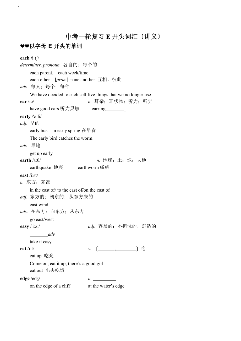 中考一輪復(fù)習(xí)E開(kāi)頭詞匯(講義及答案)_第1頁(yè)