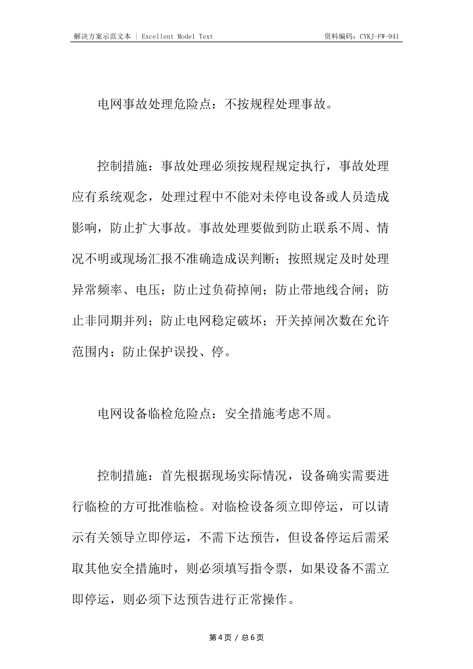 调度员工作危险点分析和控制措施_第4页
