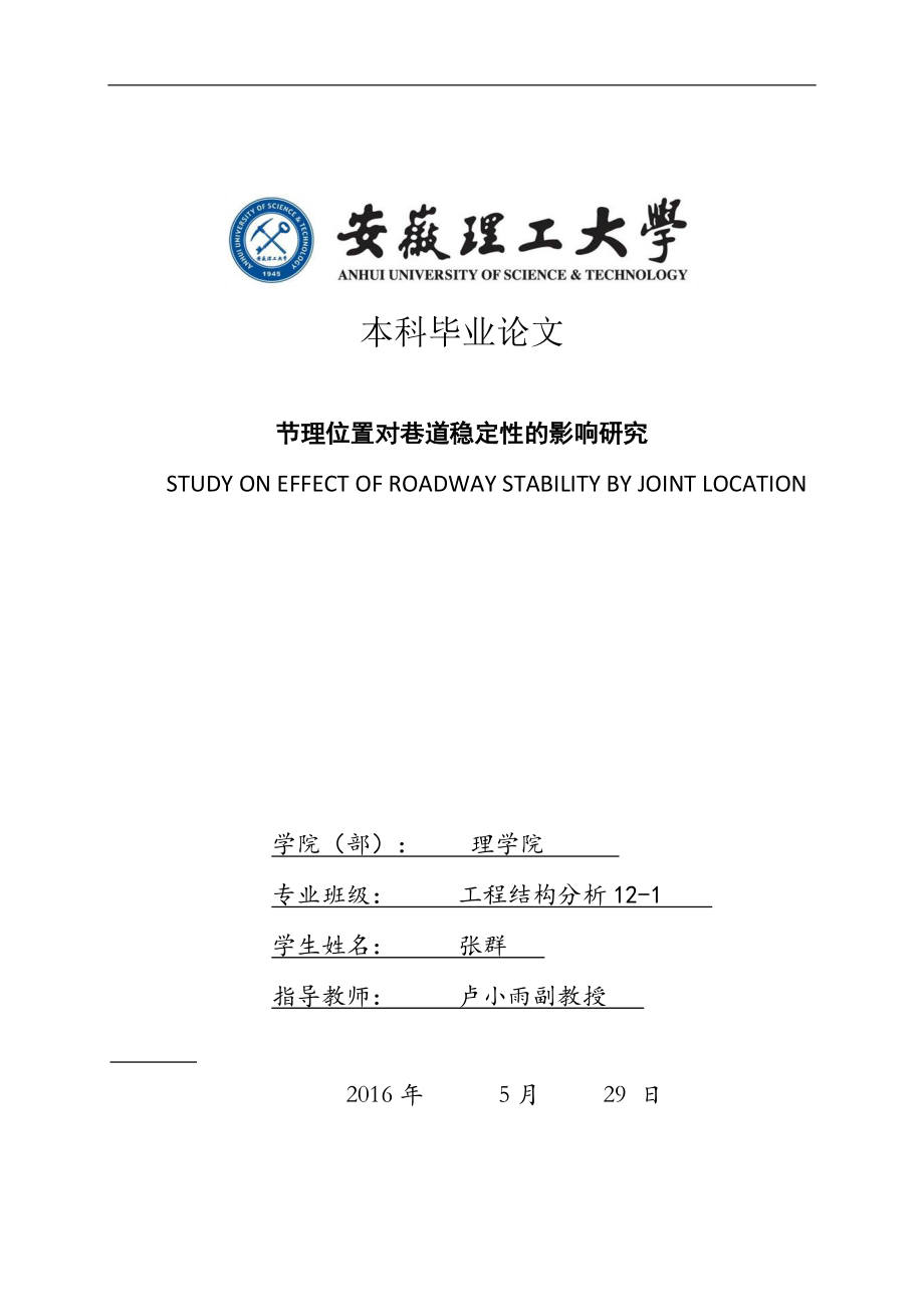 張群畢業(yè)論文_第1頁