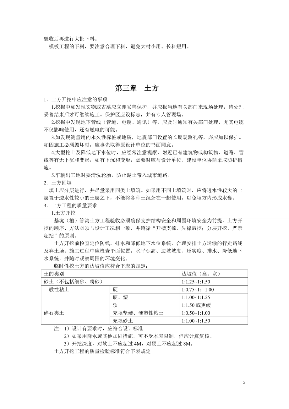 建筑工程质量管理手册_第5页