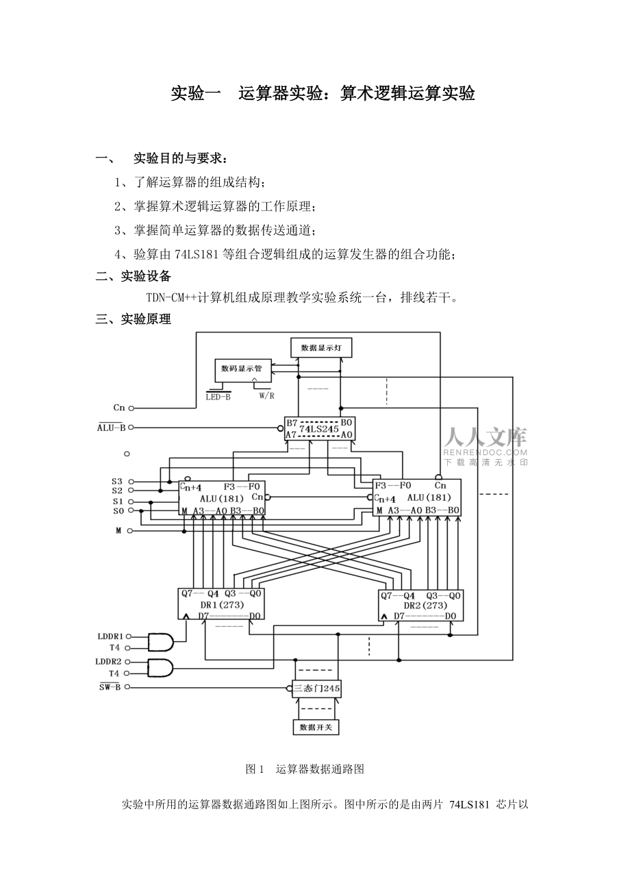 计算机组成原理实验模板_第2页