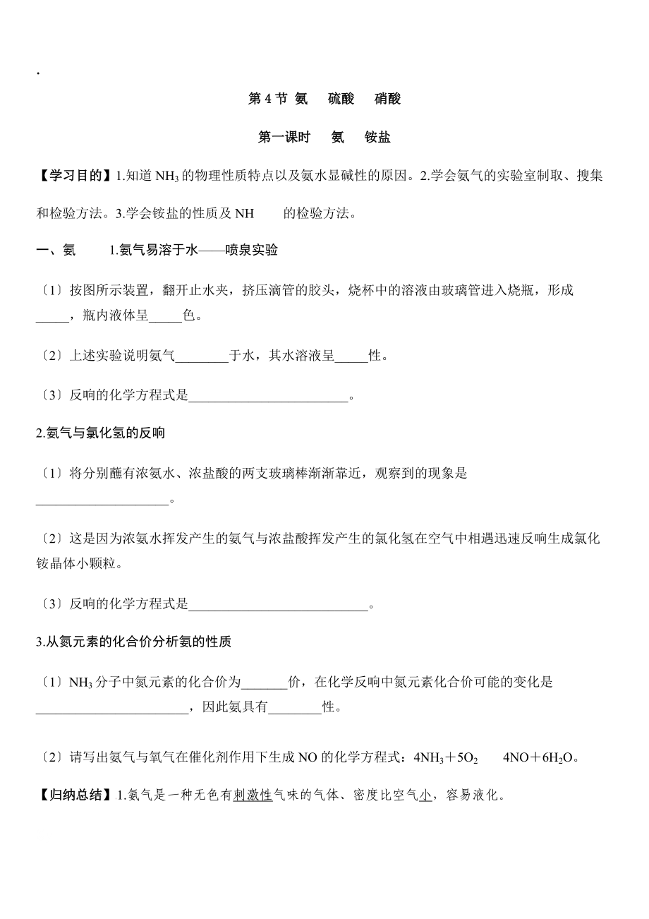 第1課時 氨 銨鹽_第1頁