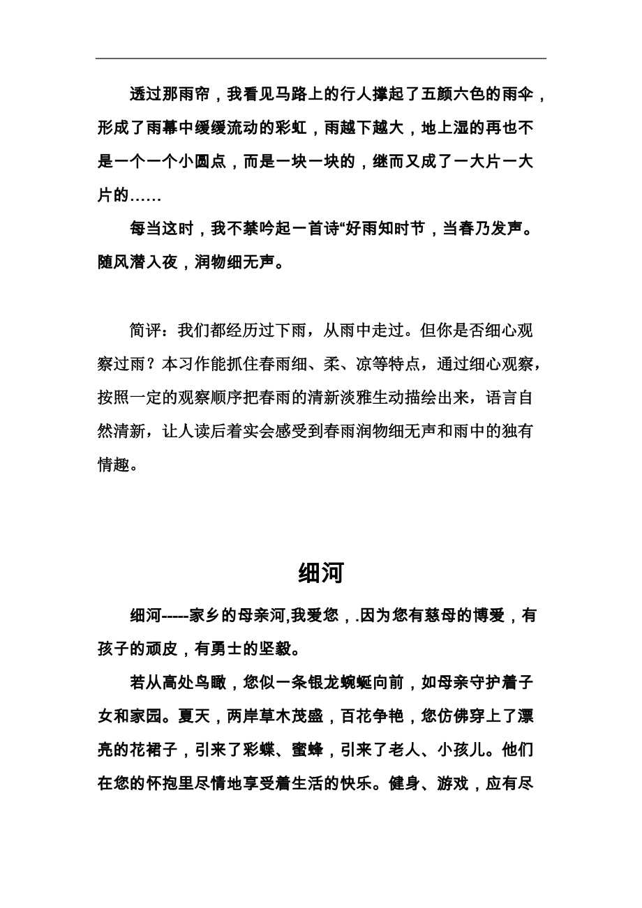 人教版四年级语文上册第一单元作文(11篇范文)_第3页