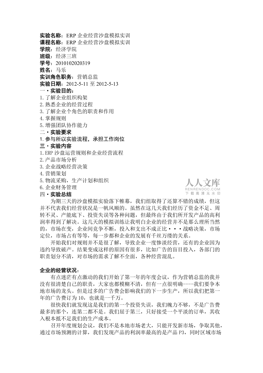 erp沙盘模拟76203_第2页