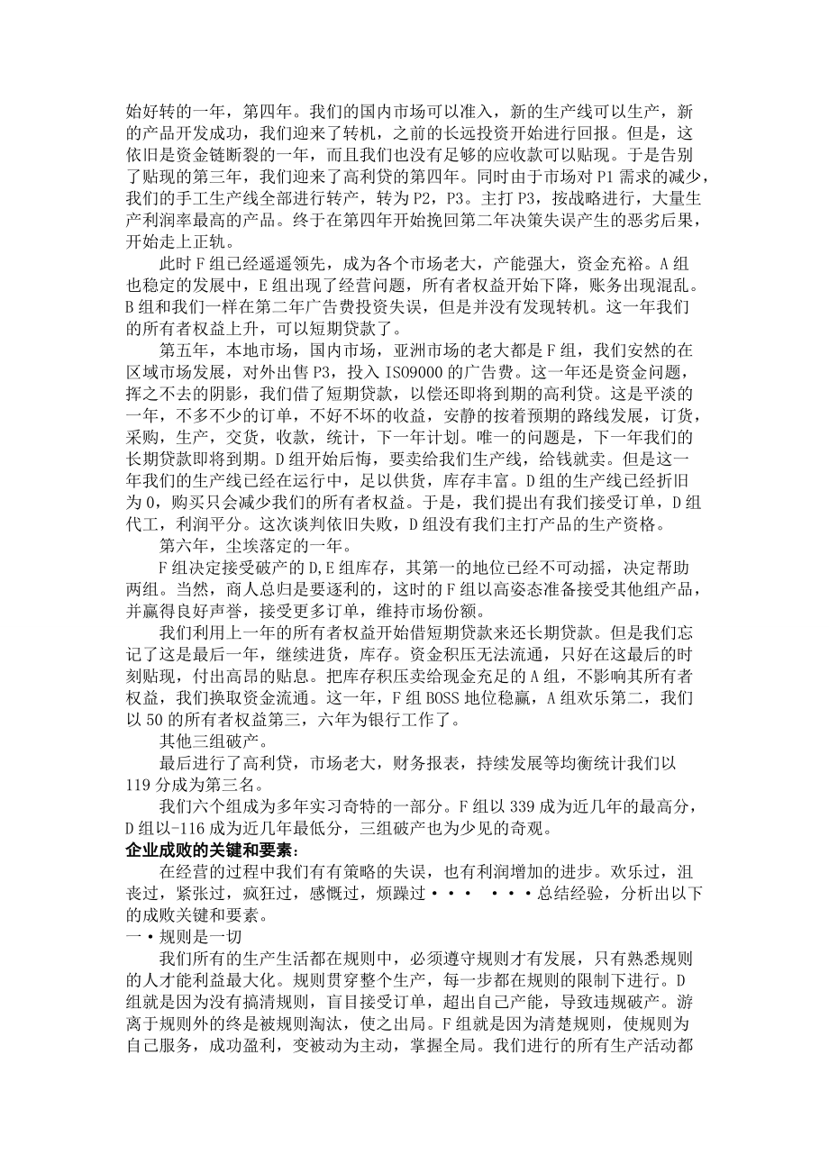 erp沙盘模拟76203_第4页