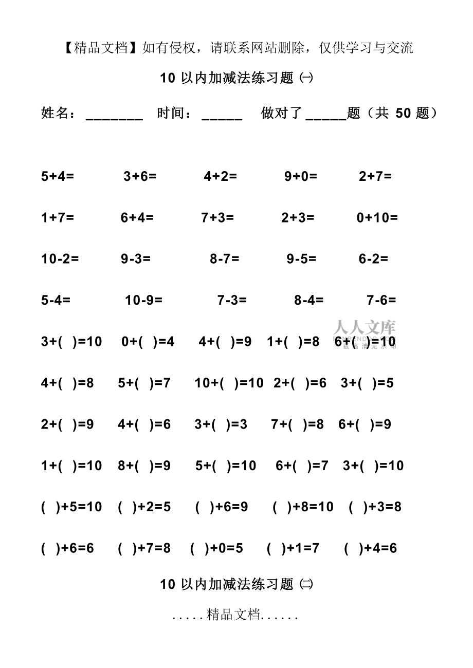 幼兒算術(shù)---10以內(nèi)加減法練習(xí)題_直接打印版_第2頁