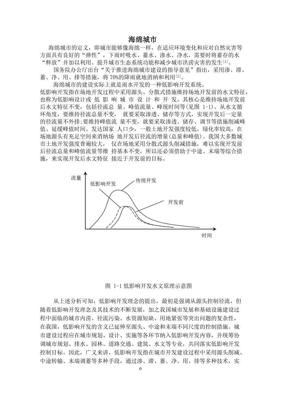 海綿城市低影響開發(fā)_第1頁