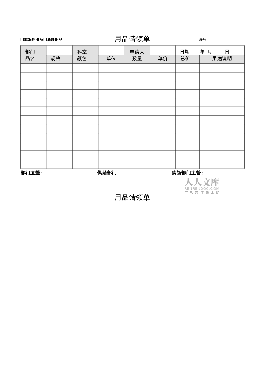 办公室用品申请管理流程_第2页