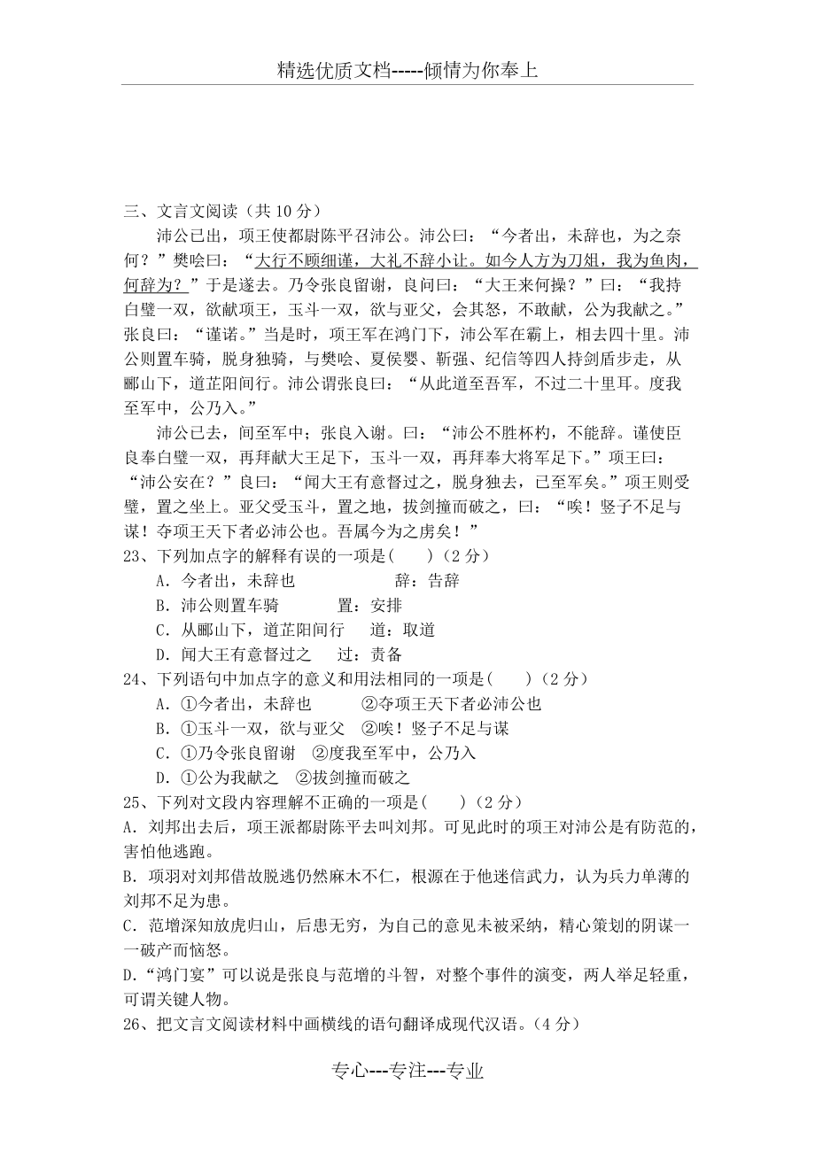 福建高職單招語文模擬試卷中職_第4頁
