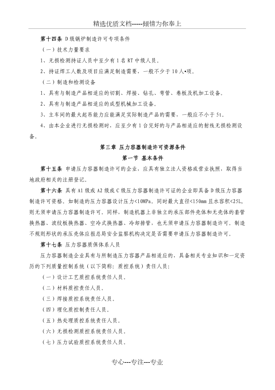 锅炉压力容器制造许可条件_第5页