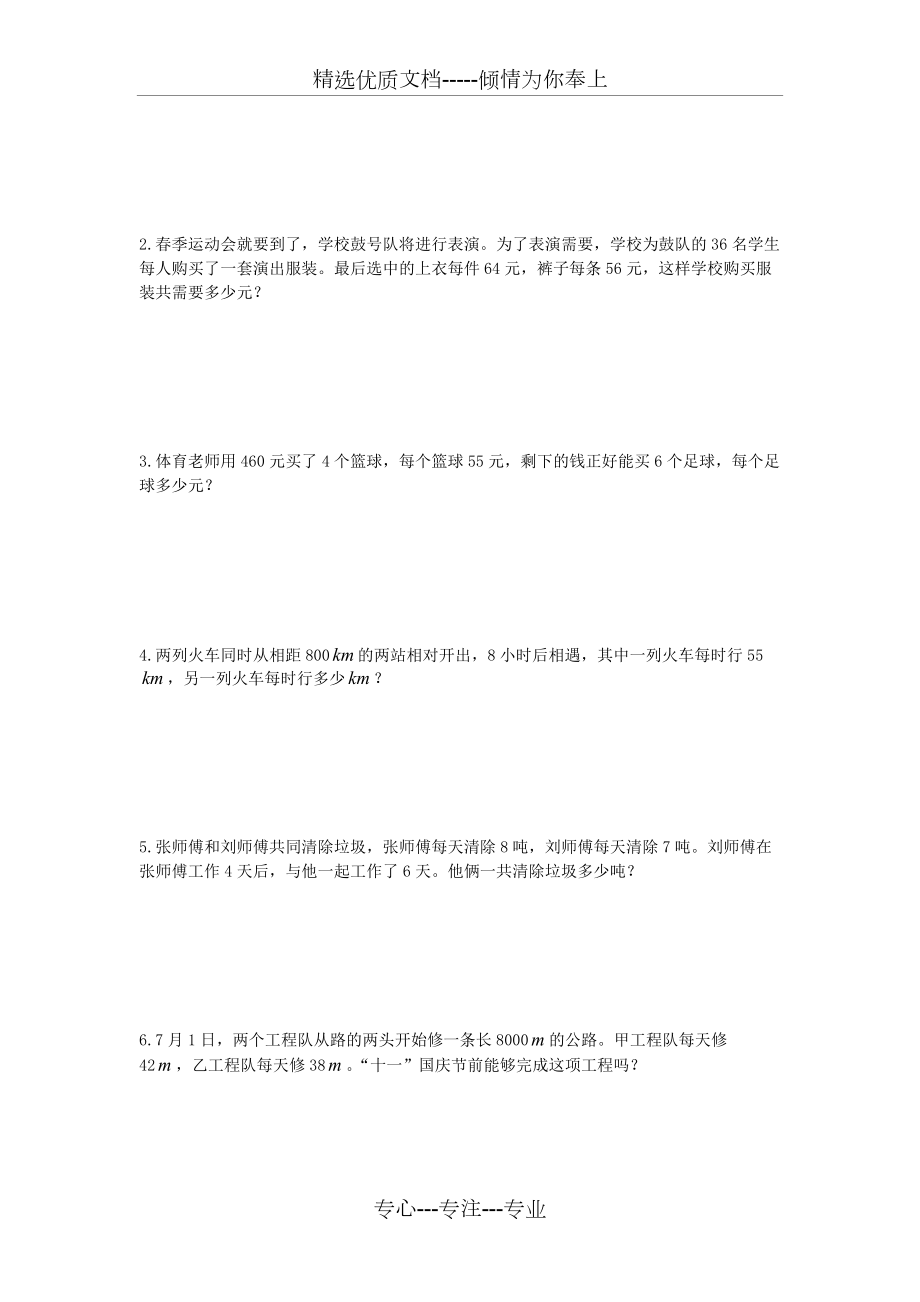 西師版數(shù)學四年級下冊期中測試題_第3頁