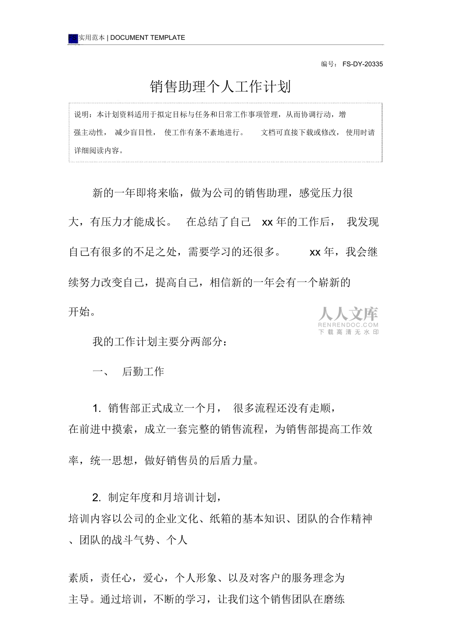 销售助理个人工作计划范本_第2页