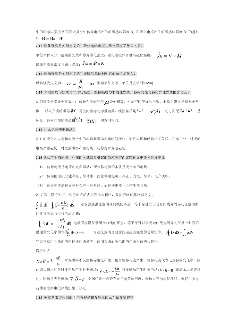电磁场与电磁波后思考题_第4页