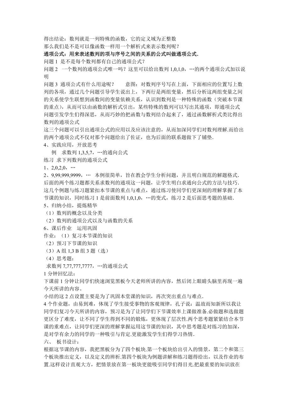 高中数学优秀说课稿_第3页