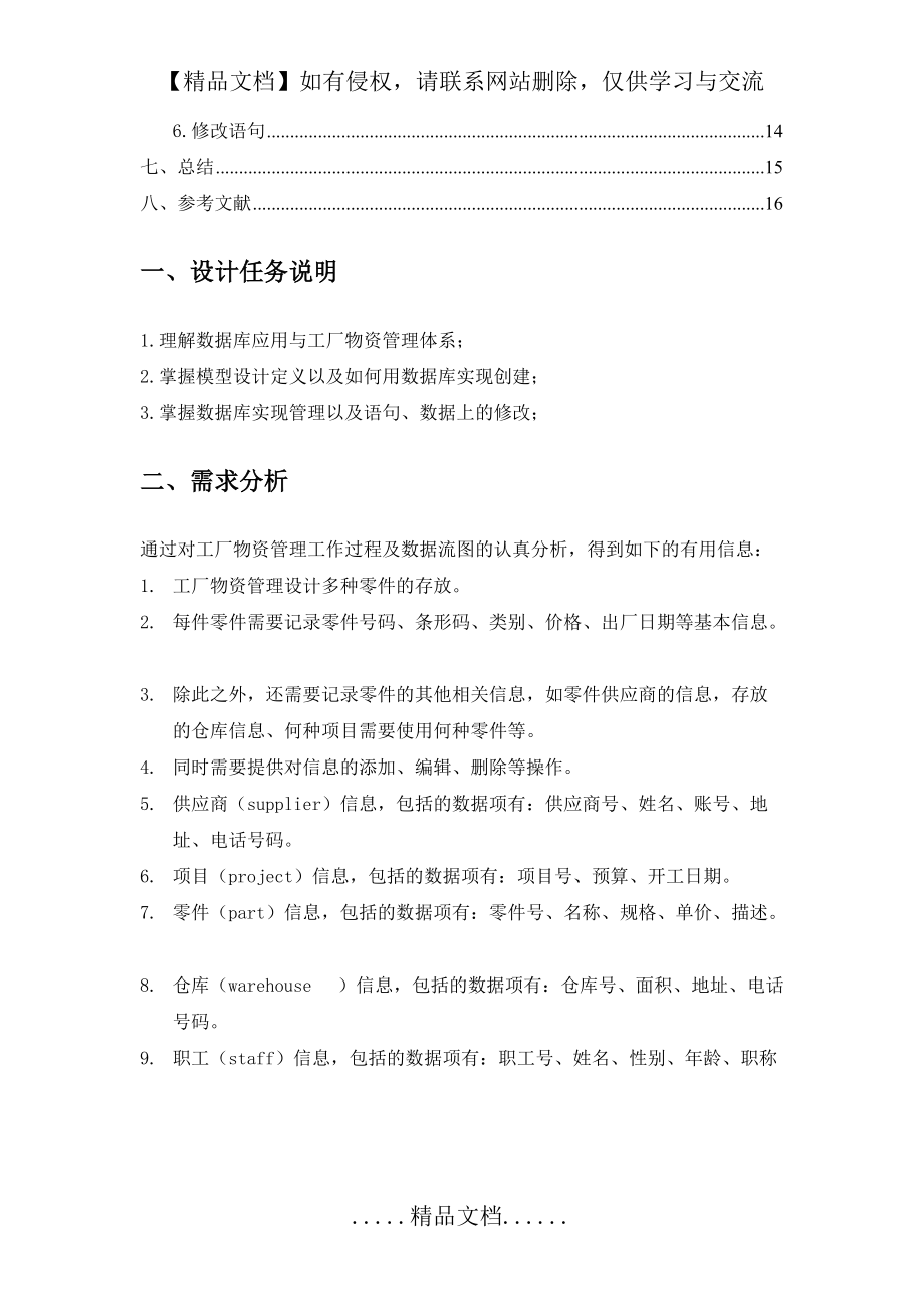 工廠物資管理數(shù)據(jù)庫系統(tǒng)_第3頁