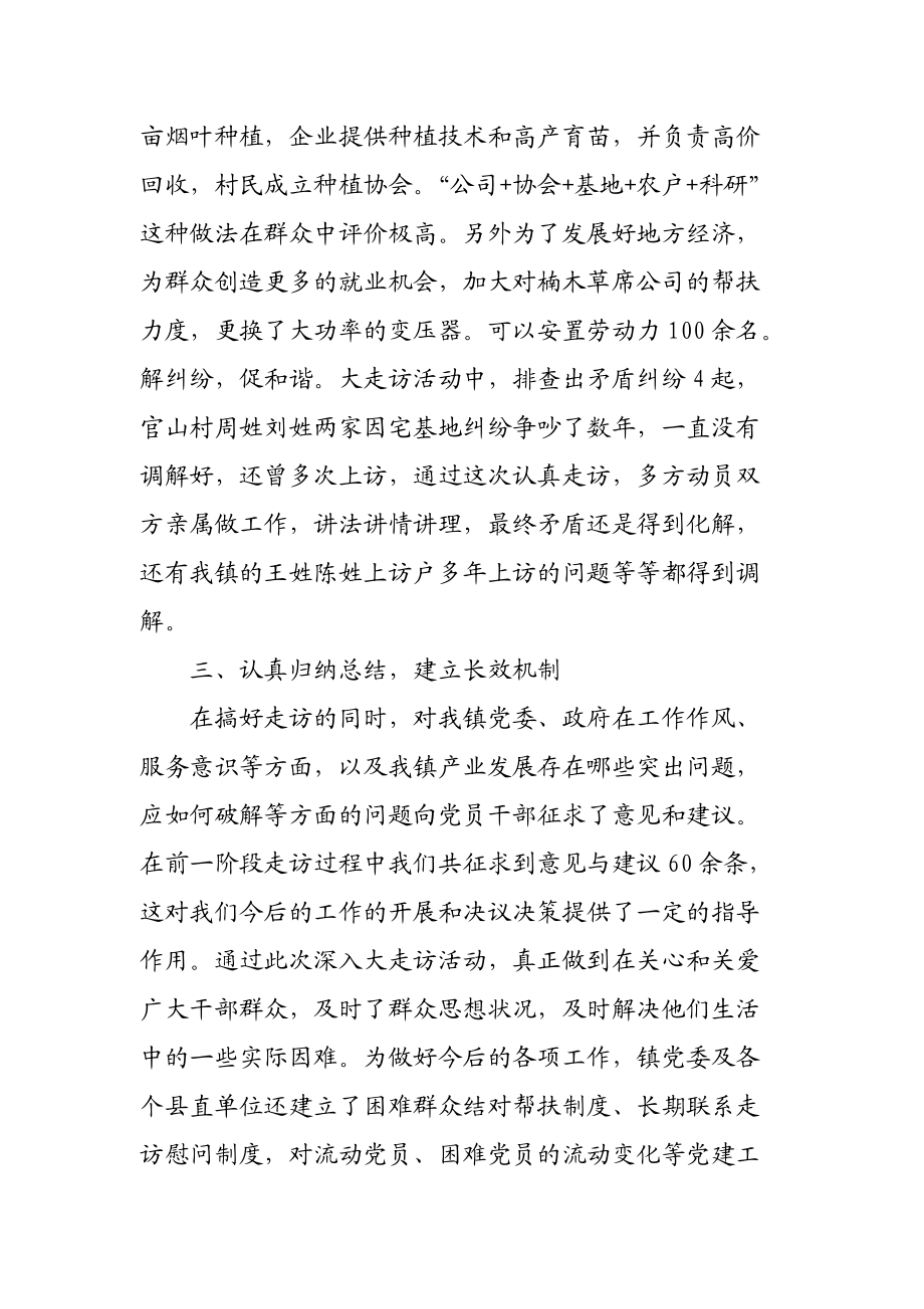 金桥镇“十万干部百乡千村万户”大走访活动总结总结 计划 汇报 设计_第3页