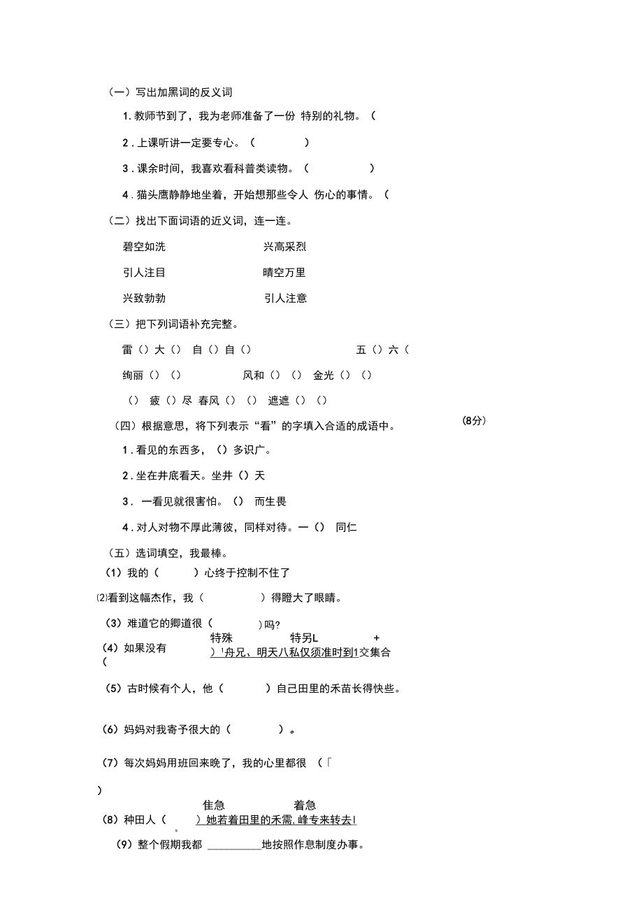 部编版小学二年级词语专项练习_第4页