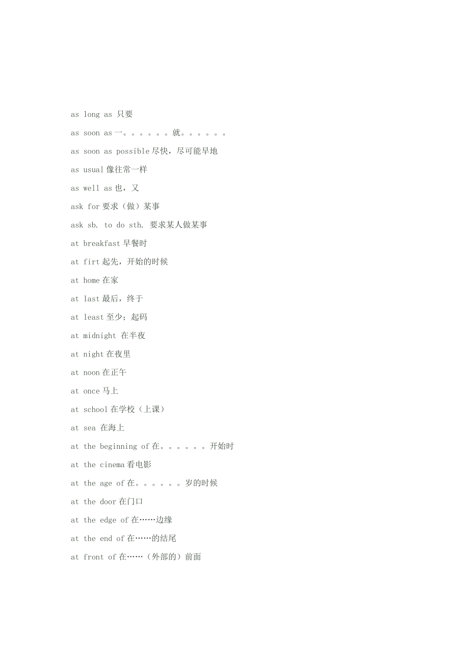 冀教版初中英语短语汇总_第3页