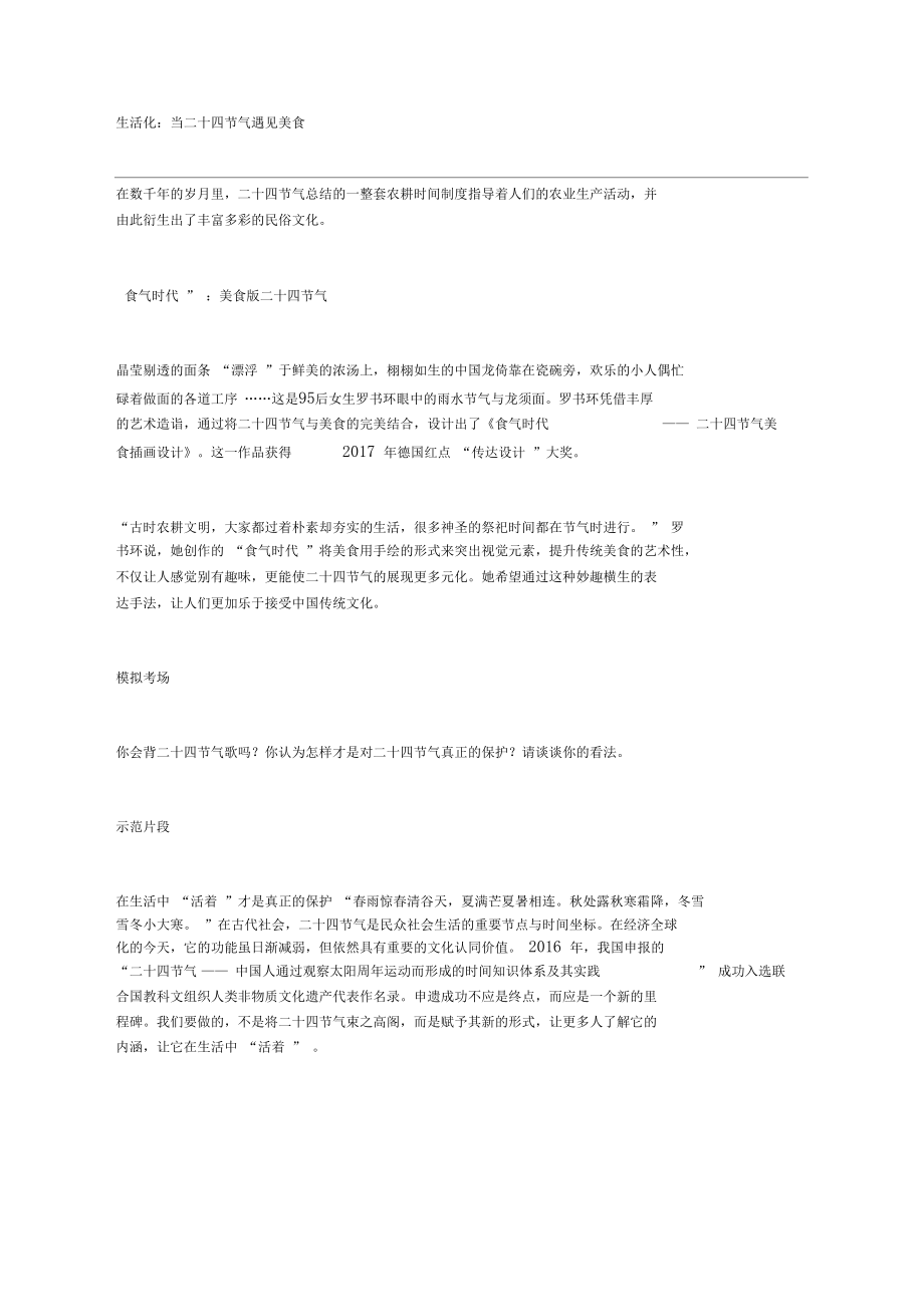 高中作文传统文化作文各类出题方向_第4页