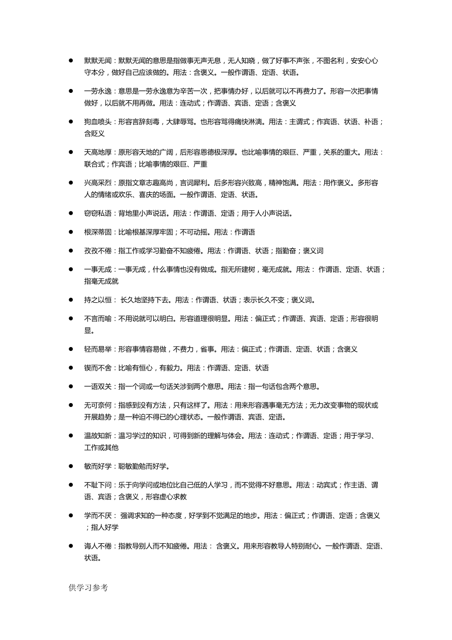初中全部成語積累_第4頁