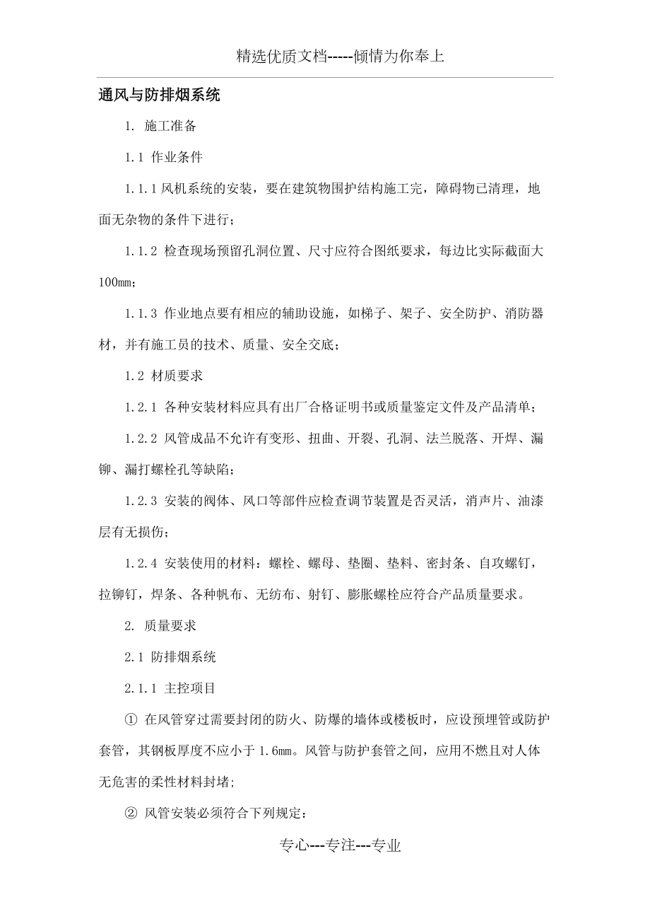 防排烟系统施-工方案_第1页