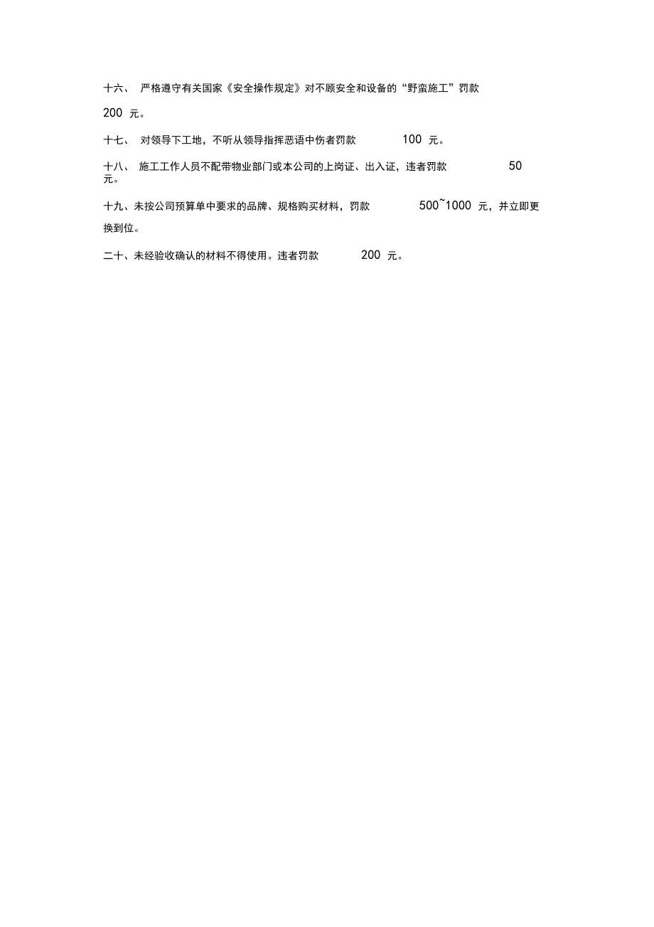 裝飾公司文明施工現(xiàn)場(chǎng)管理規(guī)定_第4頁(yè)