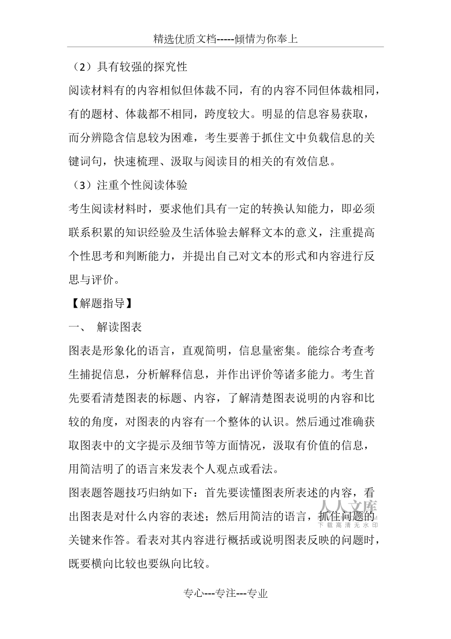 非連續性文本閱讀高分答題技巧_第2頁