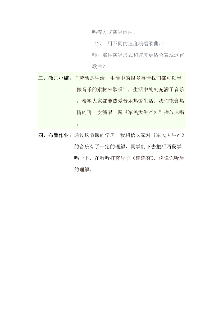 《軍民大生產(chǎn)》教學(xué)設(shè)計_第5頁