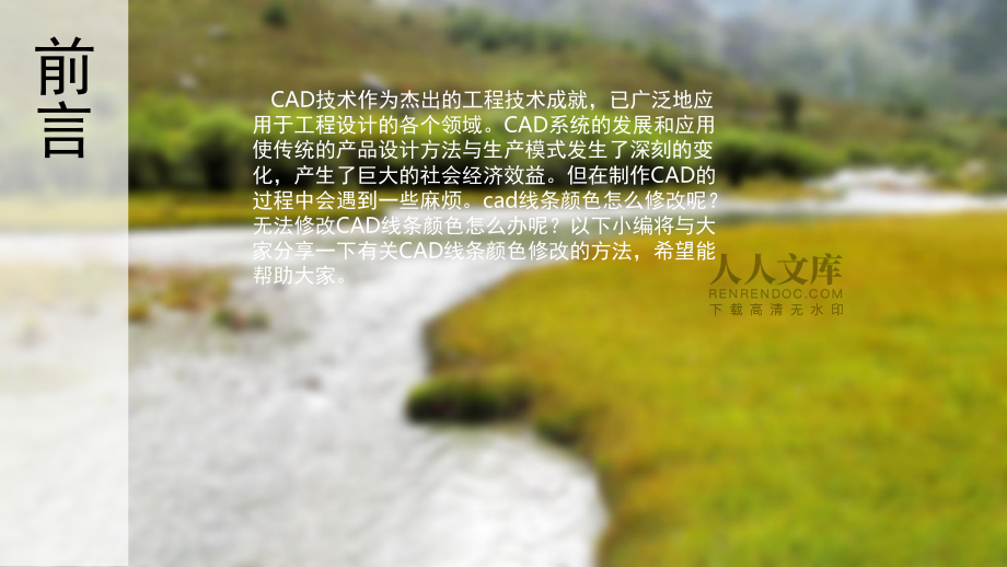 CAD線條顏色改不了怎么辦-文檔資料_第2頁