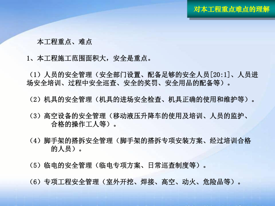 消防工程施工过程中的重点难点_第4页