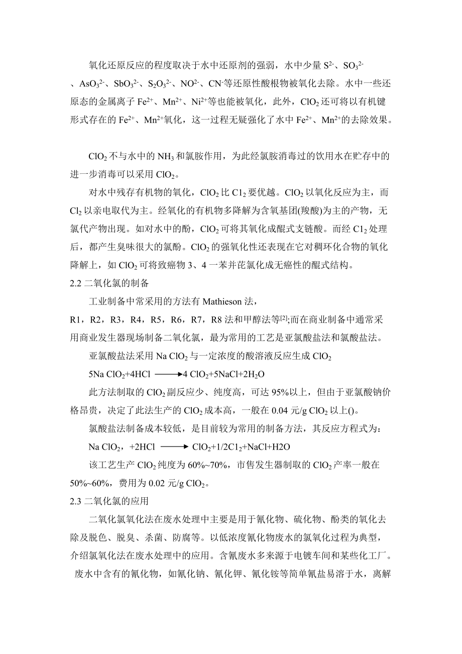 化学氧化技术在水处理中的应用_第3页
