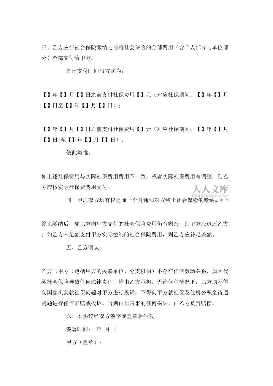 委托代繳社保協(xié)議書范本(精選3篇)_第2頁