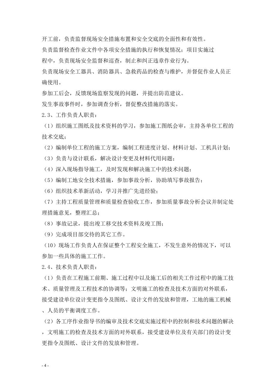 危险源辨识策划方案_第4页