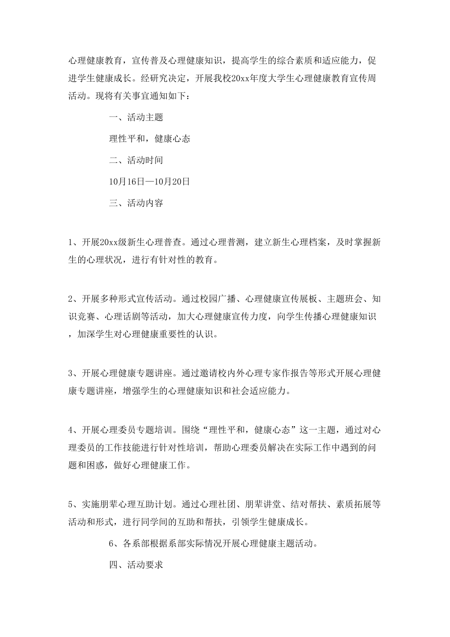 大学生宣传周活动方案_第3页