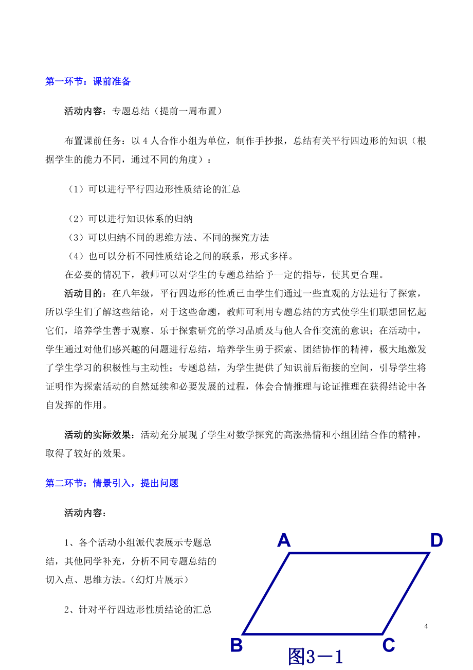 平行四邊形(一)教學(xué)設(shè)計(jì)_第4頁