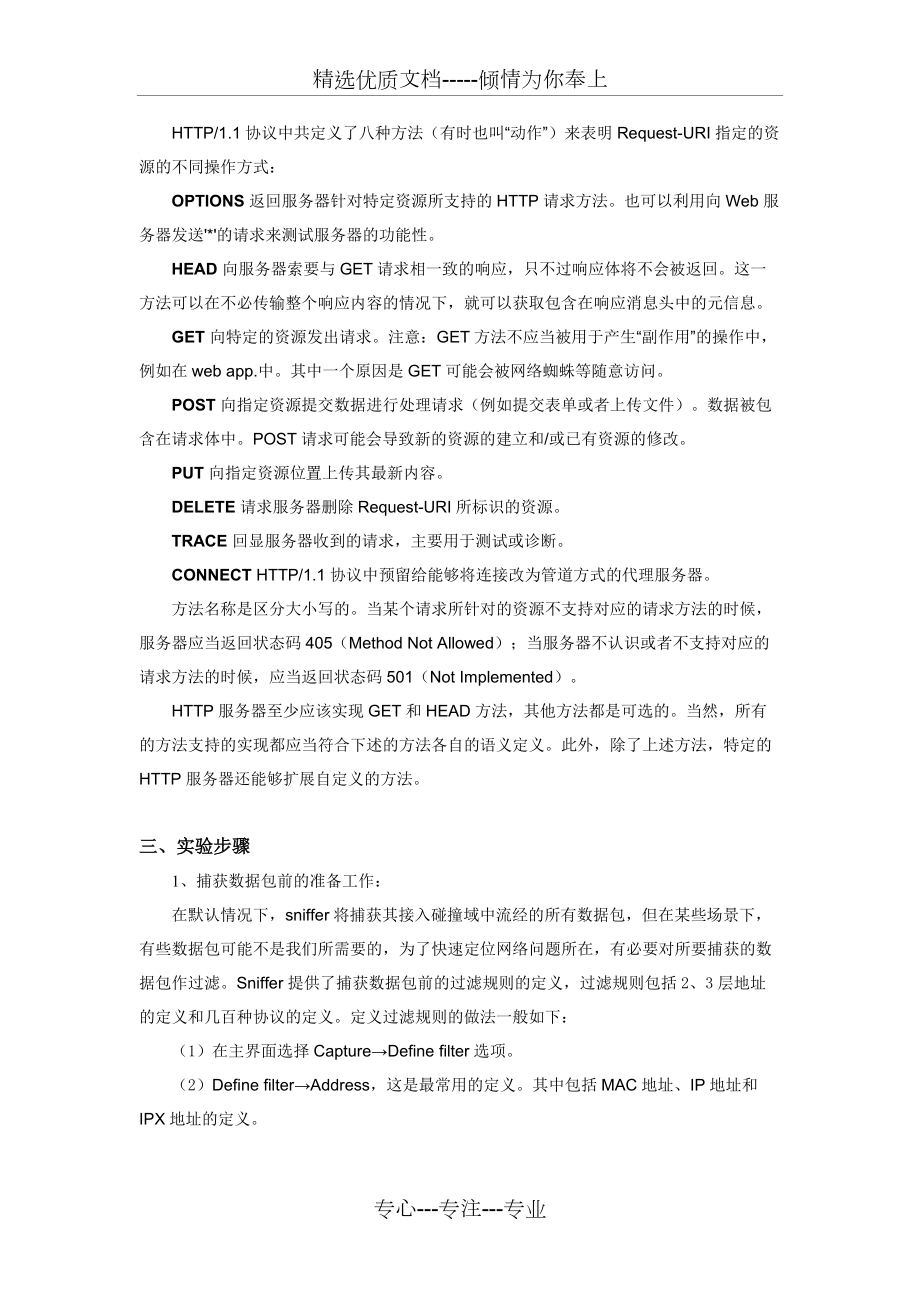 網(wǎng)絡(luò)數(shù)據(jù)捕獲及分析實(shí)驗(yàn)報(bào)告_第5頁
