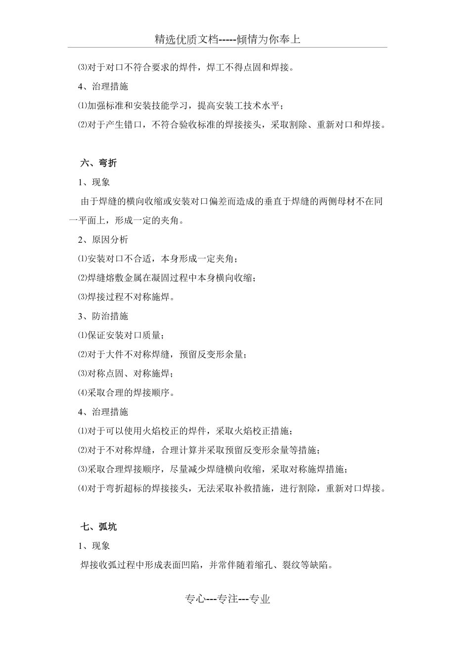 焊接中常見的缺陷及防治措施_第4頁
