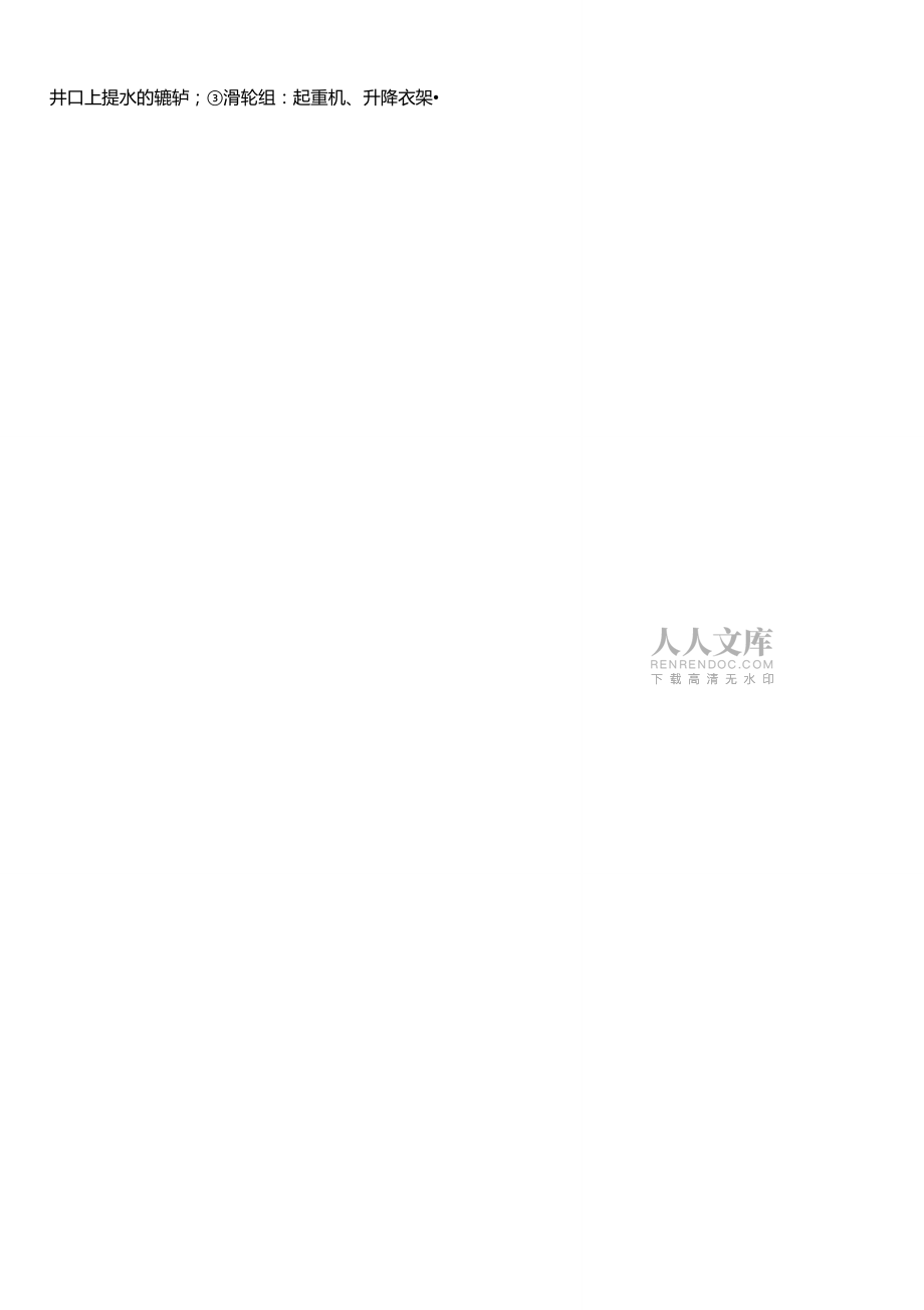 教科版六年級上冊科學知識點總結(jié)_第2頁