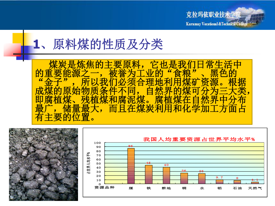 第二章 焦炭及其性质_第4页