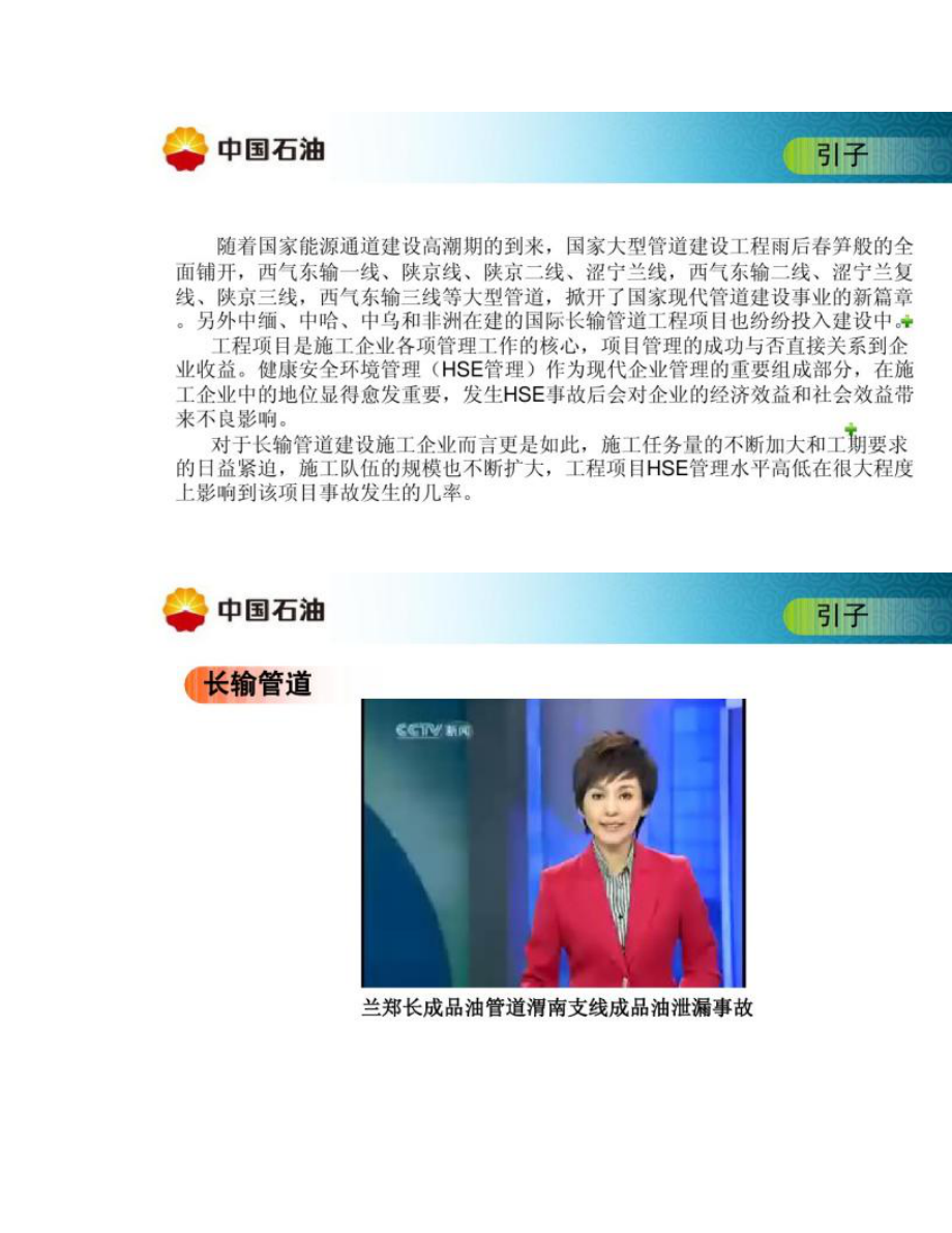 【圖文】長輸管道建設(shè)HSE風(fēng)險(xiǎn)識別與防范_第5頁