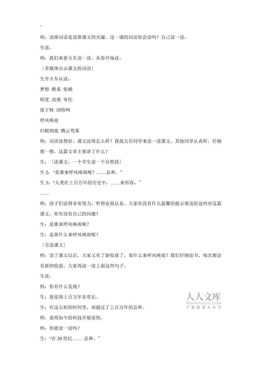 四年级上册语文课堂实录29.呼风唤雨的世纪(第2课时)新课标_第2页