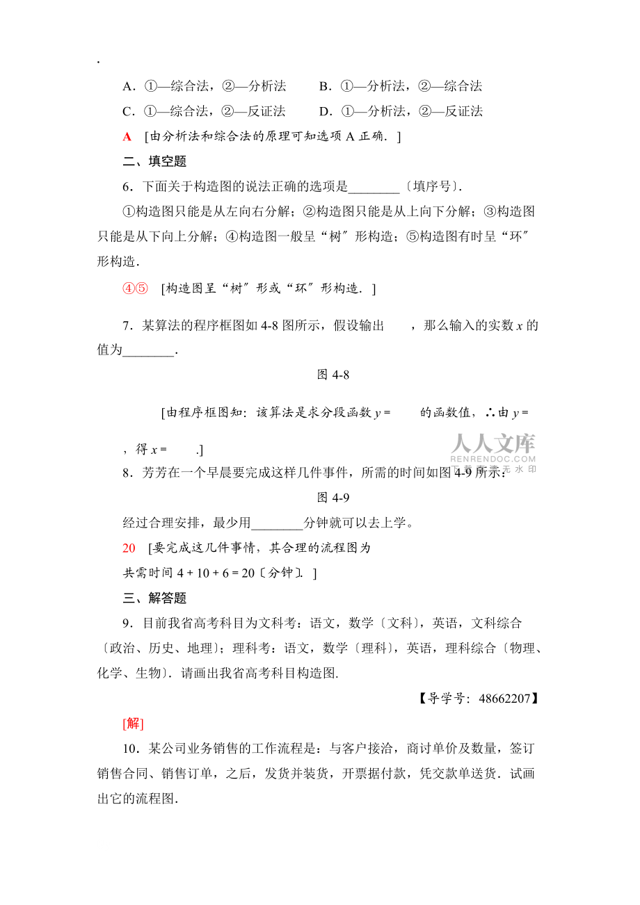 專題強(qiáng)化訓(xùn)練4_第2頁