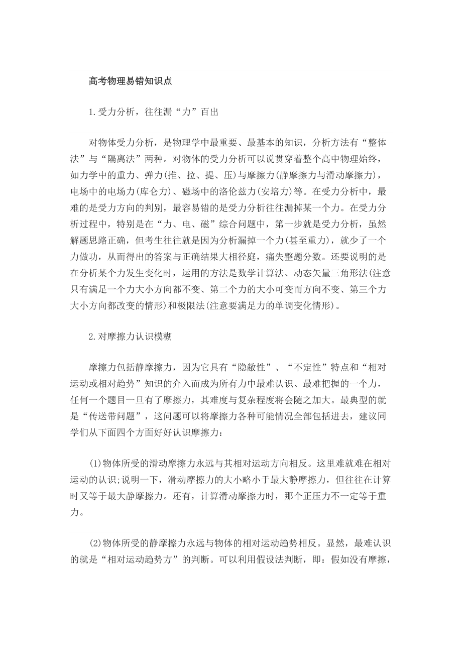 高考物理易错知识点_第1页