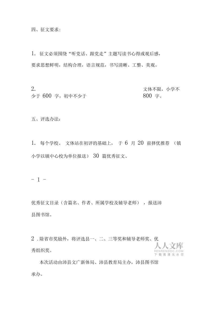 最新红读征文作文(精选多篇)讲话致辞_第2页